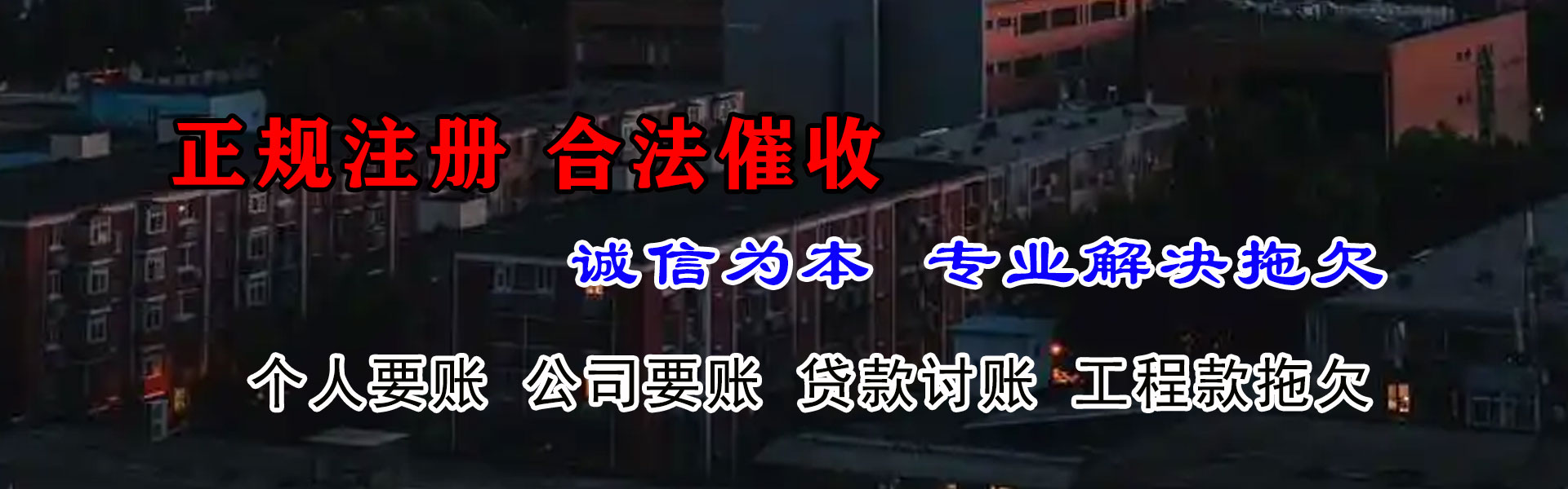 磐安要债公司
